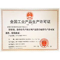 黑屌日全国工业产品生产许可证